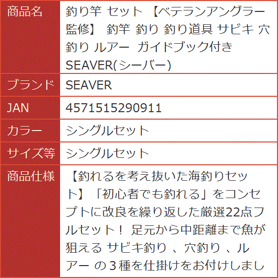 釣り竿 セット ベテランアングラー監修 釣竿 釣り道具 サビキ 穴釣り ルアー ガイドブック付き( シングルセット,  シングルセット)｜horikku｜07