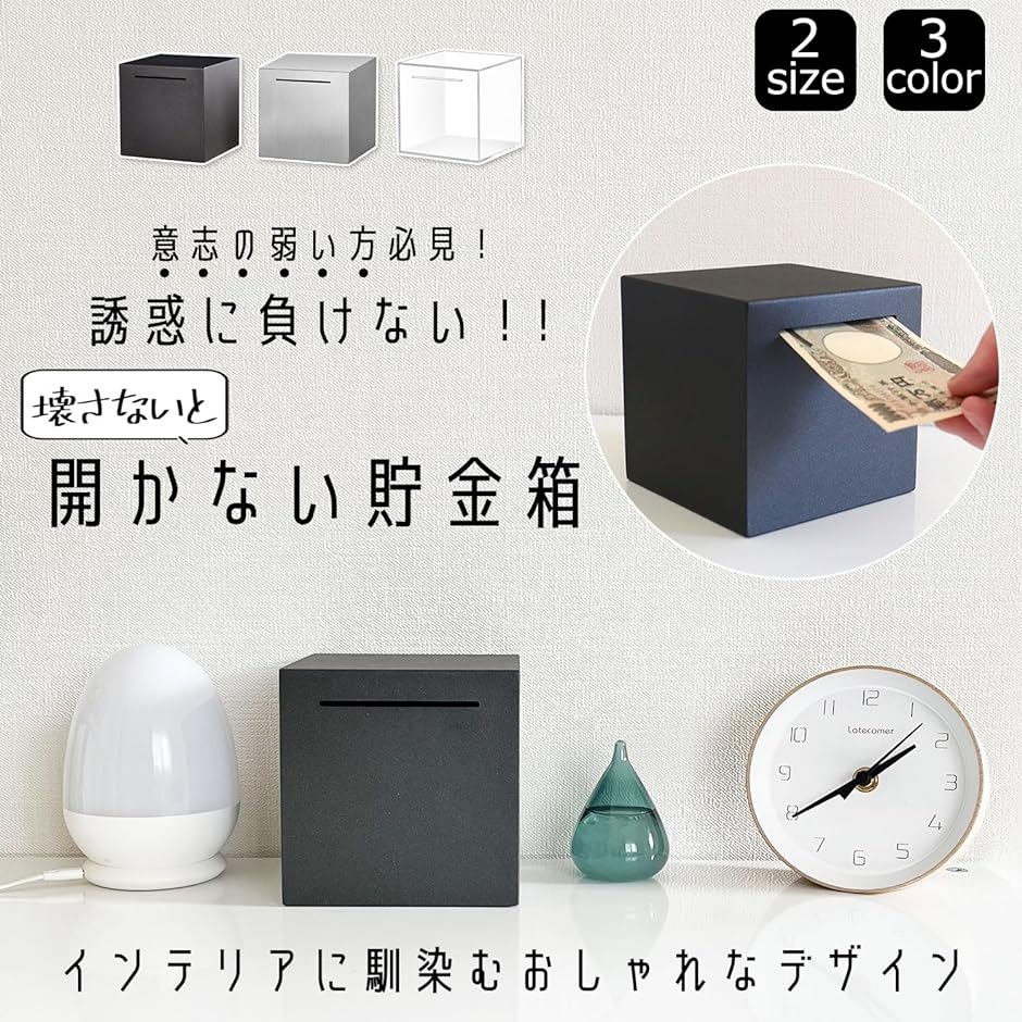 貯金箱 500円玉 開かない貯金箱 500円玉貯金箱 お札 おしゃれ インテリア に馴染む 正方形( シルバー,  12cm)｜horikku｜02