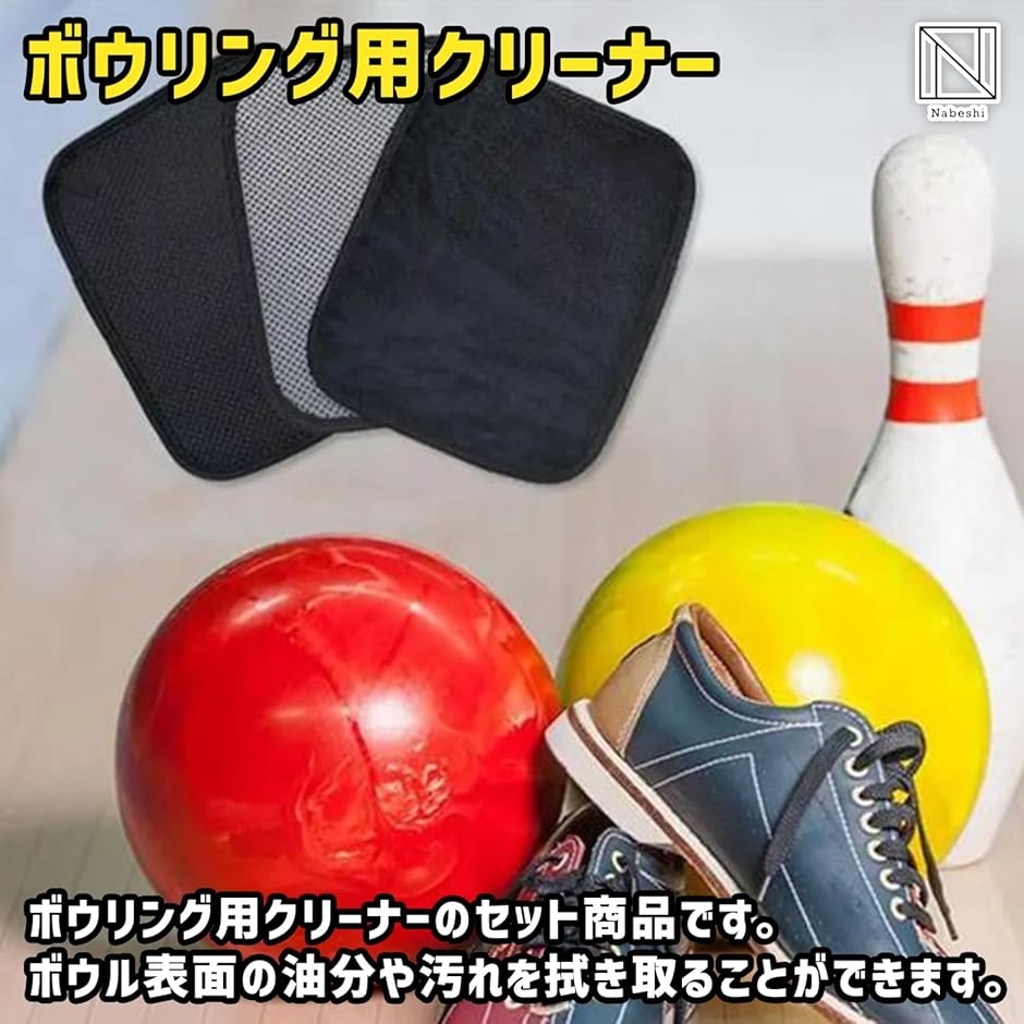 ボウリング ボール タオル クリーナー マイクロファイバー 用品 セット