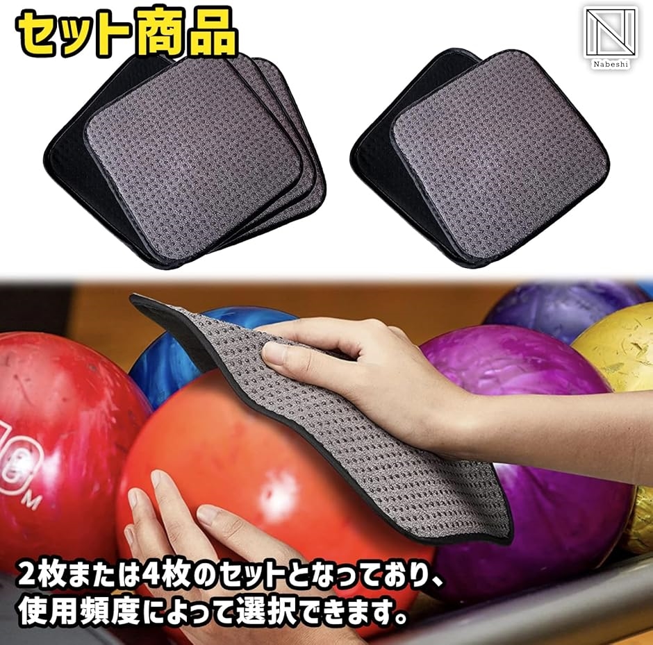 ボウリング ボール タオル クリーナー マイクロファイバー 用品 セット