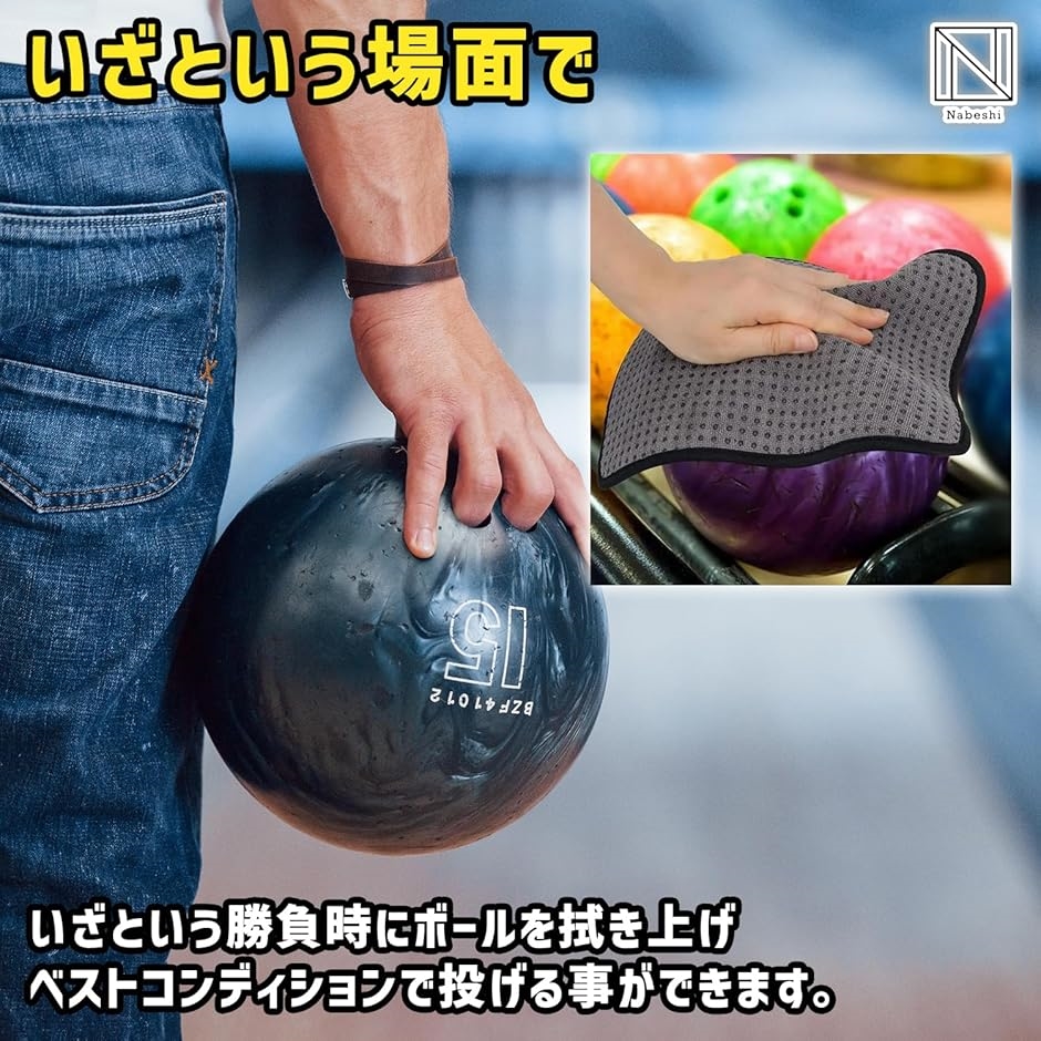 ボウリング ボール タオル クリーナー マイクロファイバー 用品 セット