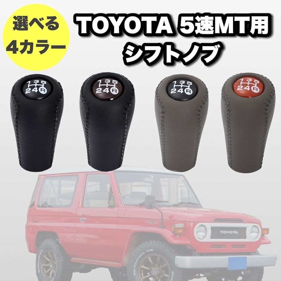 トヨタ 5速MT用 シフトノブ レザー ギアヘッド M12x1.25