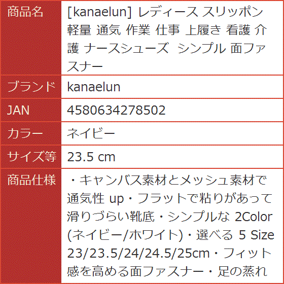 レディース スリッポン 軽量 通気 作業 仕事 上履き 看護 介護 ナースシューズ シンプル( ネイビー,  23.5 cm)｜horikku｜08