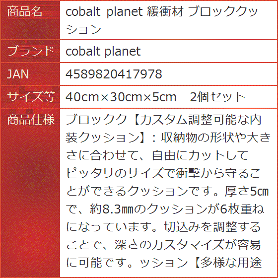緩衝材 ブロッククッション(40cmx30cmx5cm　2個セット) | ブランド登録なし | 05