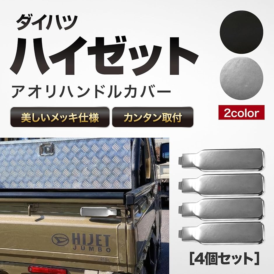 軽トラ　アオリハンドル 楽天市場】軽トラ アオリハンドル ハイゼットの通販