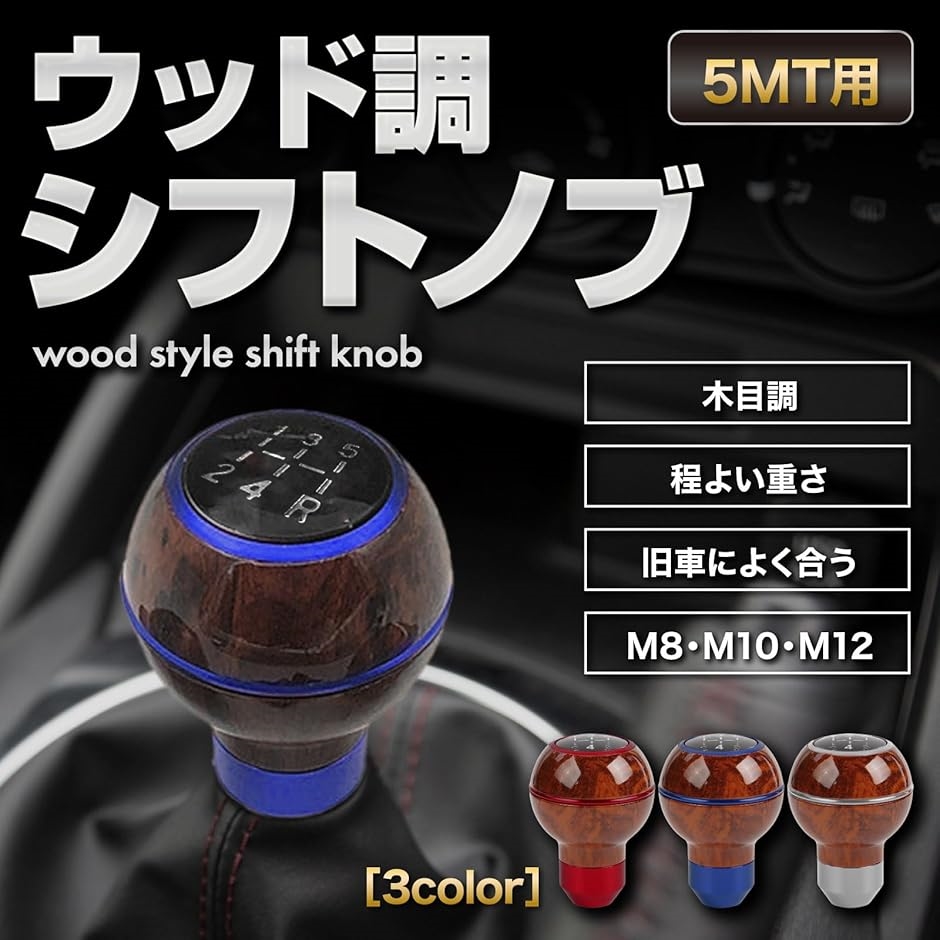 シフトノブ 5MT ウッド調 木目調 旧車 スプリンタートレノ カローラ スターレット カリーナ セリカ チェイサー 青( ブルー)｜horikku｜02