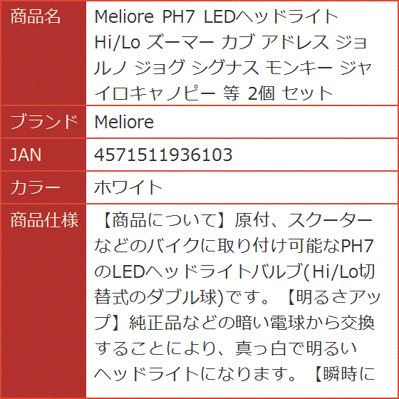 PH7 LEDヘッドライト Hi/Lo ズーマー カブ アドレス ジョルノ ジョグ シグナス モンキー ジャイロキャノピー(ホワイト) :  2bjpyf5di1 : スピード発送 ホリック - 通販 - Yahoo!ショッピング