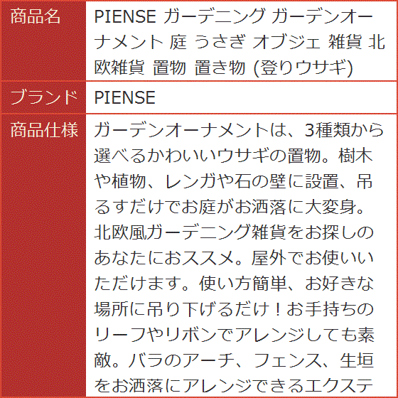 ガーデニング ガーデンオーナメント 庭 うさぎ オブジェ 雑貨 北欧雑貨 置物 置き物｜horikku｜08