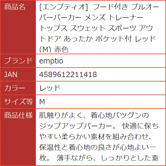 エンプティオ フード付き プルオーバーパーカー メンズ トレーナー トップス スウェット スポーツ アウトドア 赤色( レッド,  M)｜horikku｜09