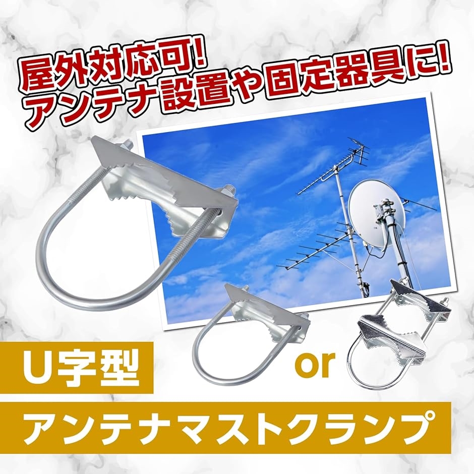 アンテナマストクランプ Vジョーブラケット Uボルト パイプ取り付け金具｜horikku｜02