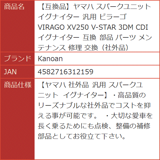ORI様 オーダー専用ページ♪ 互換品】ヤマハ 互換 スパークユニット イグナイター 汎用 ビラーゴ
