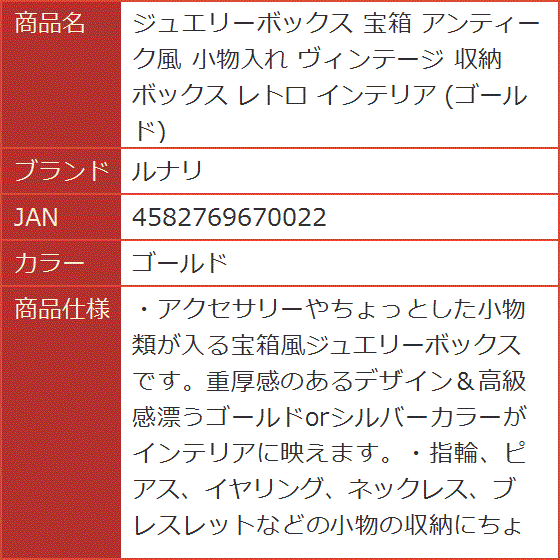 ジュエリーボックス 宝箱 アンティーク風 小物入れ ヴィンテージ 収納