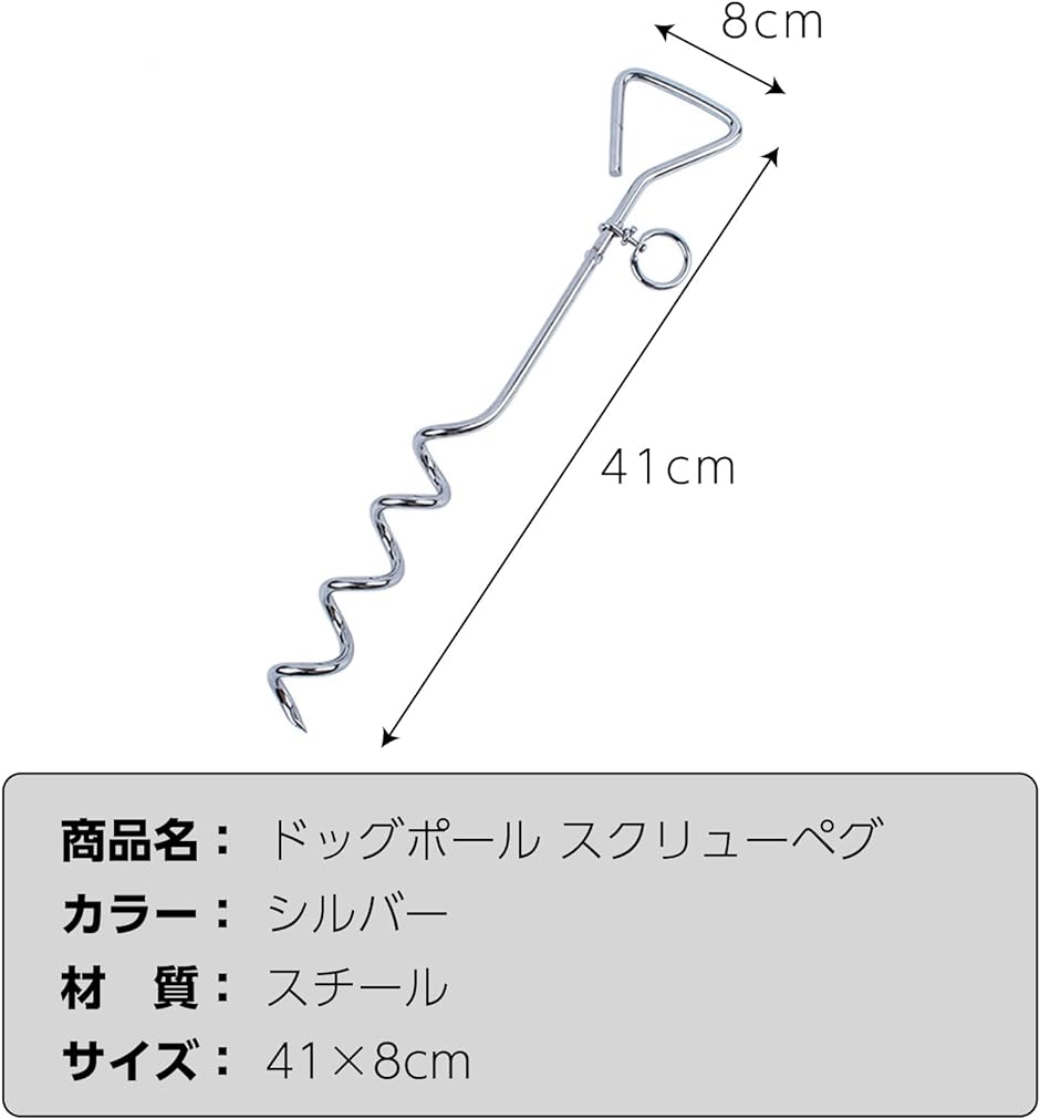 ドッグポール スクリューペグ ワイヤー 埋め込み リードアンカー 散歩( シルバー)｜horikku｜07