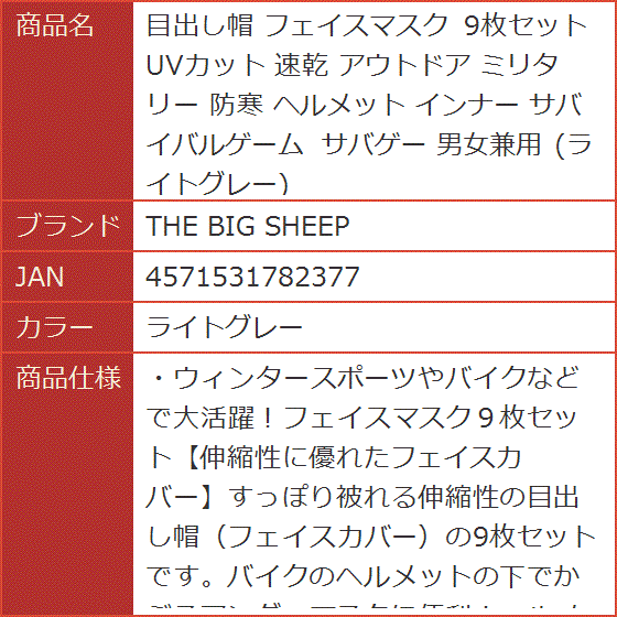 目出し帽 フェイスマスク 9枚セット UVカット 速乾 アウトドア ミリタリー 防寒 ヘルメット インナー サバゲー( ライトグレー)｜horikku｜08