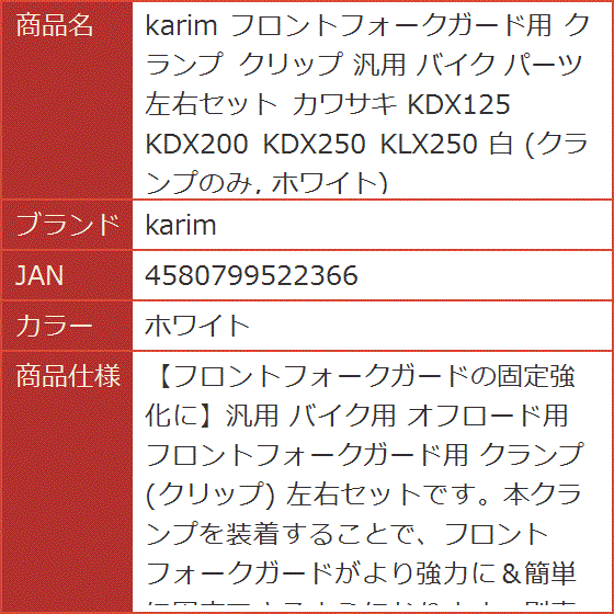 フロントフォークガード用 クランプ クリップ 汎用 バイク パーツ 左右