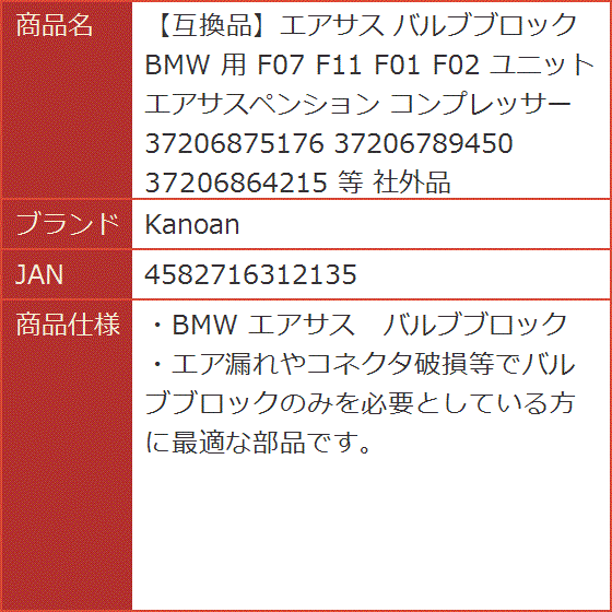 ブランド登録なし - 【取り替えっこ品】エアサス 弁膜立ちはだかる BMW 用 F07 F11 F01 F02 社会的単位 大気圏サスペンション コンプレッサー 等 社外品