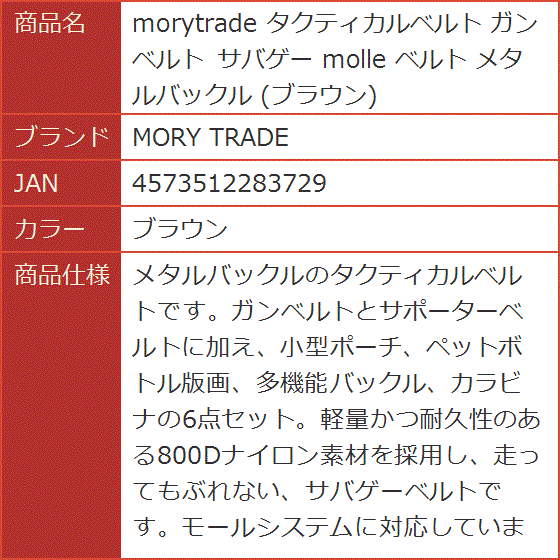 morytrade タクティカルベルト ガンベルト サバゲー molle メタルバックル( ブラウン)｜horikku｜10