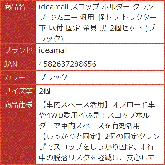スコップ ホルダー クランプ ジムニー 汎用 軽トラ トラクター 車 取付 固定 金具 黒 2個セット(ブラック,  2個) | ブランド登録なし | 05