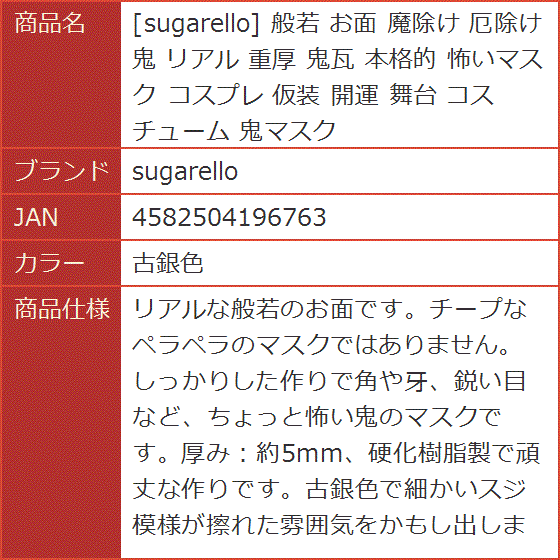 般若 お面 魔除け 厄除け 鬼 リアル 重厚 鬼瓦 本格的 怖いマスク