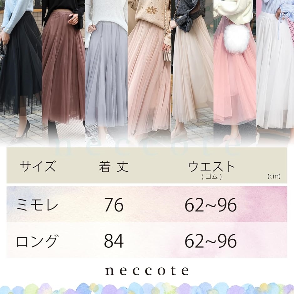 レディース ロングスカート ミモレ チュール シフォン 裏地付き