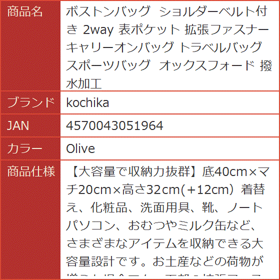 ボストンバッグ ショルダーベルト付き 2way 表ポケット 拡張ファスナー キャリーオンバッグ トラベルバッグ 撥水加工 MDM( Olive)｜horikku｜09