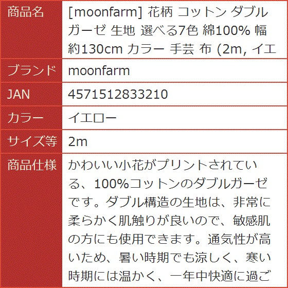 花柄 コットン ダブルガーゼ 生地 選べる7色 綿100％ 幅約130cm カラー 手芸 布( イエロー,  2ｍ)｜horikku｜08