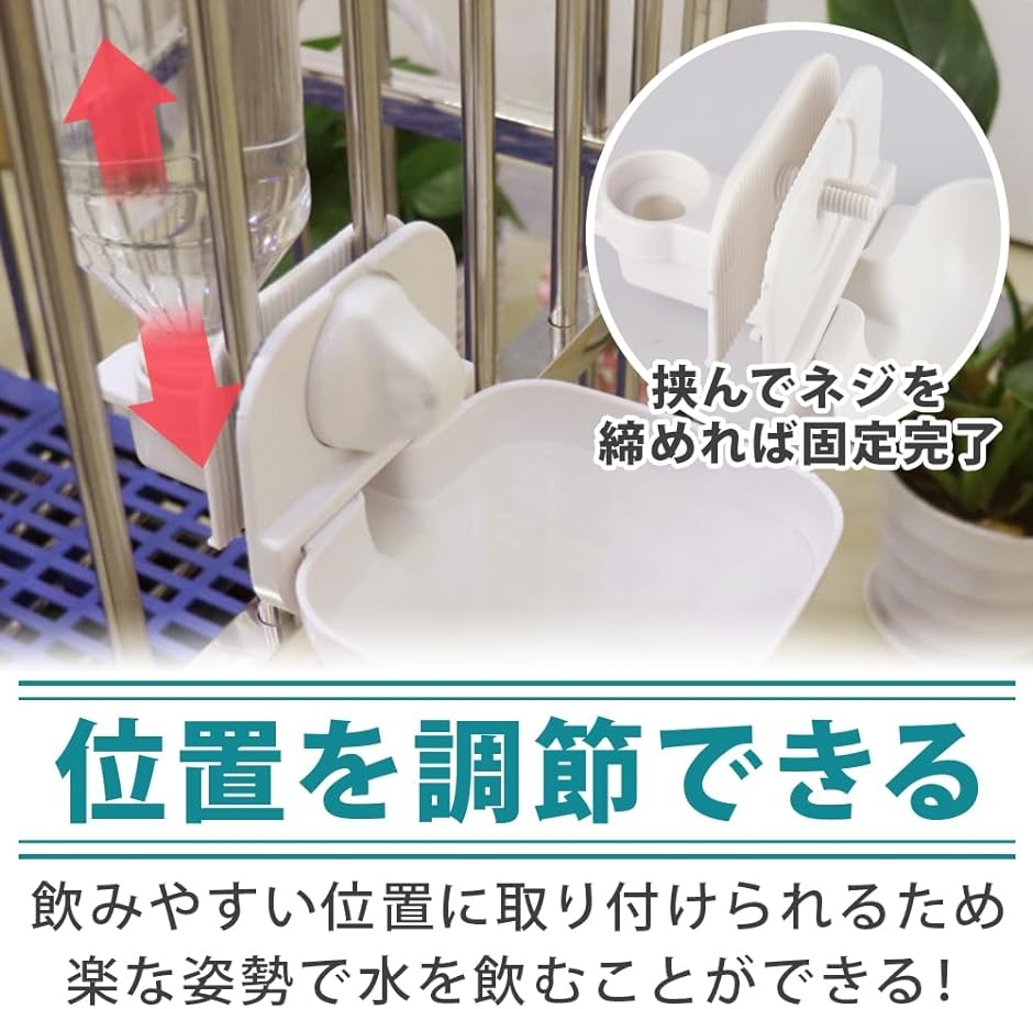 ケージ固定給水器 ウォーターボトル ボウル付き ワイド 重力式 高さ