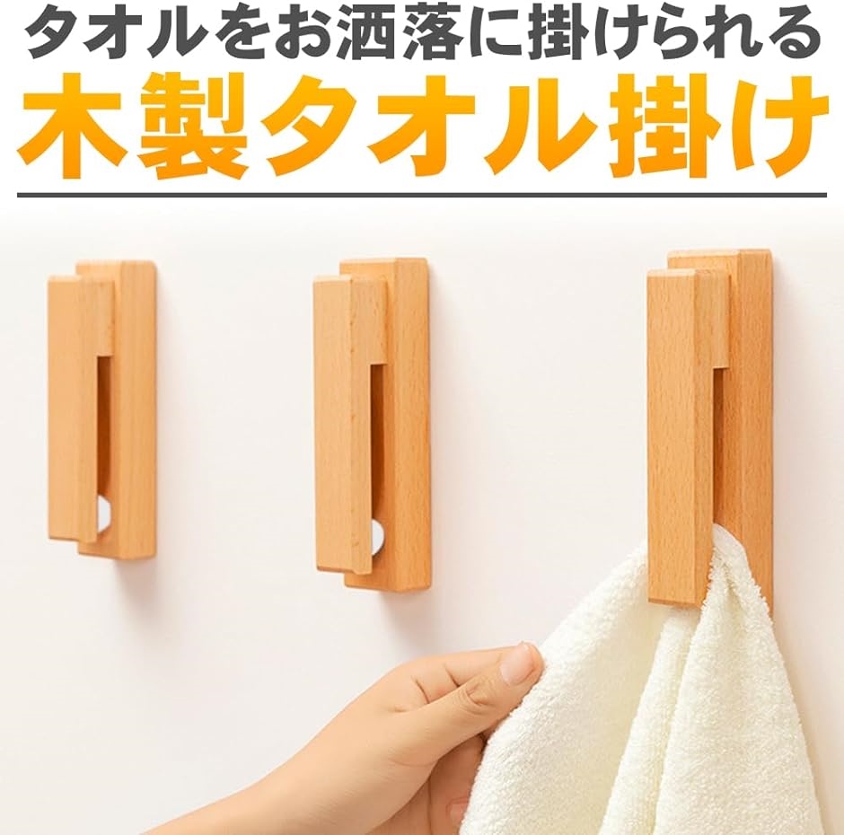 タオルホルダー タオル掛け 木製 縦型 クリップ 粘着テープ 剥がせる