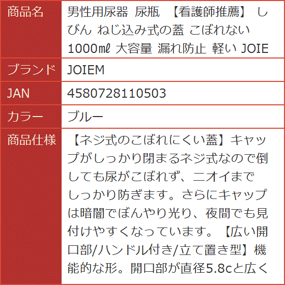 男性用尿器 尿瓶 看護師推薦 しびん ねじ込み式の蓋 こぼれない 1000? 大容量 漏れ防止 軽い(ブルー) | ブランド登録なし | 07