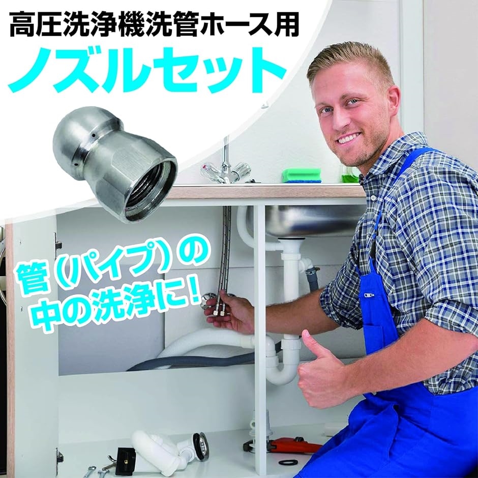 Amazon.co.jp: 洗管ノズル パイプクリーニングノズル 逆洗浄