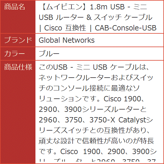 互換性 ムイビエン1.8m USB - ミニ ルーター ＆ スイッチ ケーブル | Cisco( ブルー)｜horikku｜05