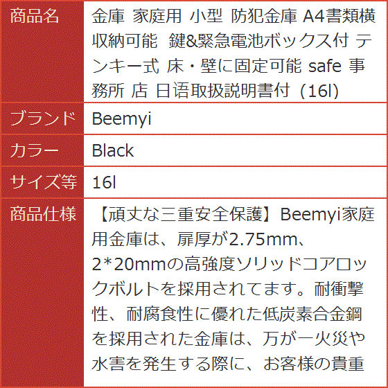 金庫 家庭用 小型 防犯金庫 A4書類横収納可能 鍵＆緊急電池ボックス付