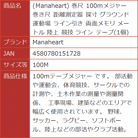 巻尺 100mメジャー 巻き尺 距離測定器 採寸 グラウンド 運動場