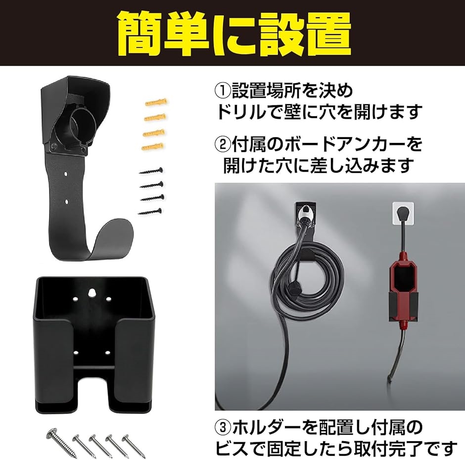 EV充電ケーブル 収納ボックス ev充電器ホルダー 電気自動車 evコードホルダー JI772専用収納( フック+ホルダー)｜horikku｜05