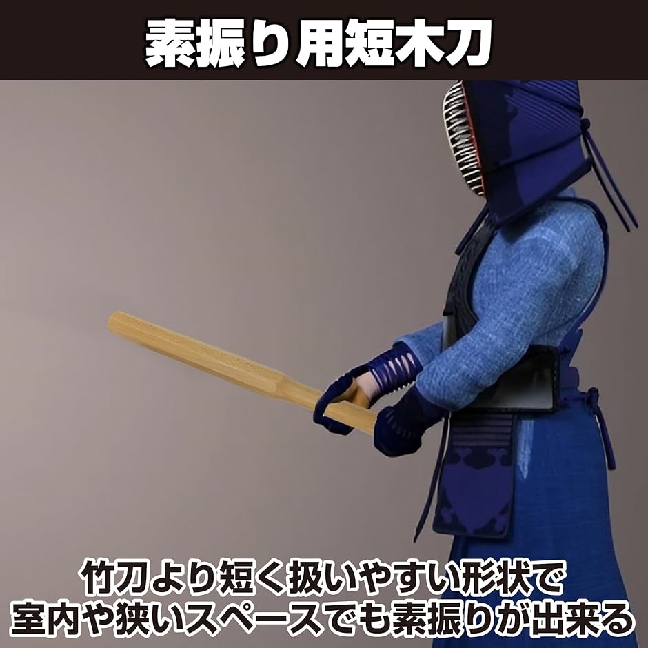パーソナルトレーナー監修素振り用木刀 剣道 約1kg 室内用 筋トレ 短い すぶり用木刀 稽古用 鍛錬(ベーシック,  60cm) | ブランド登録なし | 06