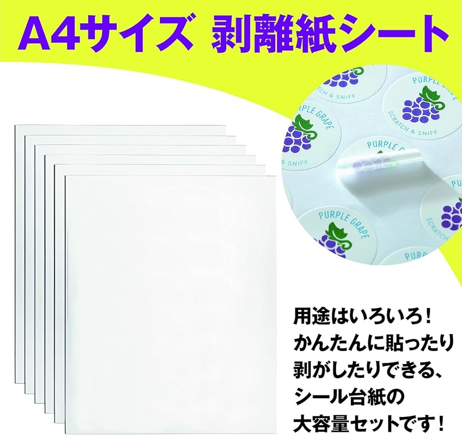 剥離紙シートのおすすめ人気商品一覧 通販 - Yahoo!ショッピング