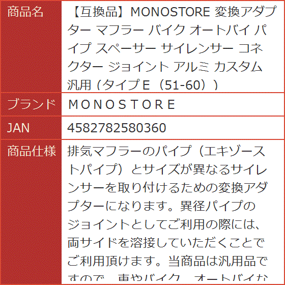 MONOSTORE 変換アダプター マフラー バイク オートバイ パイプ スペーサー サイレンサー コネクター ジョイント アルミ 汎用｜horikku｜06