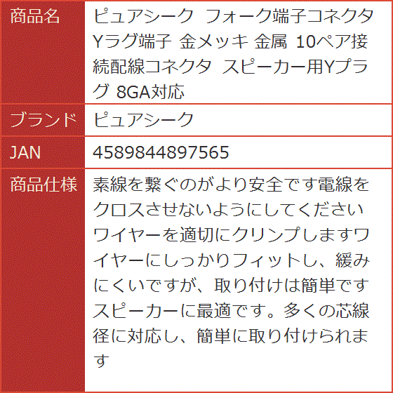 フォーク端子コネクタ Yラグ端子 金メッキ 金属 10ペア接続配線コネクタ スピーカー用Yプラグ 8GA対応｜horikku｜08