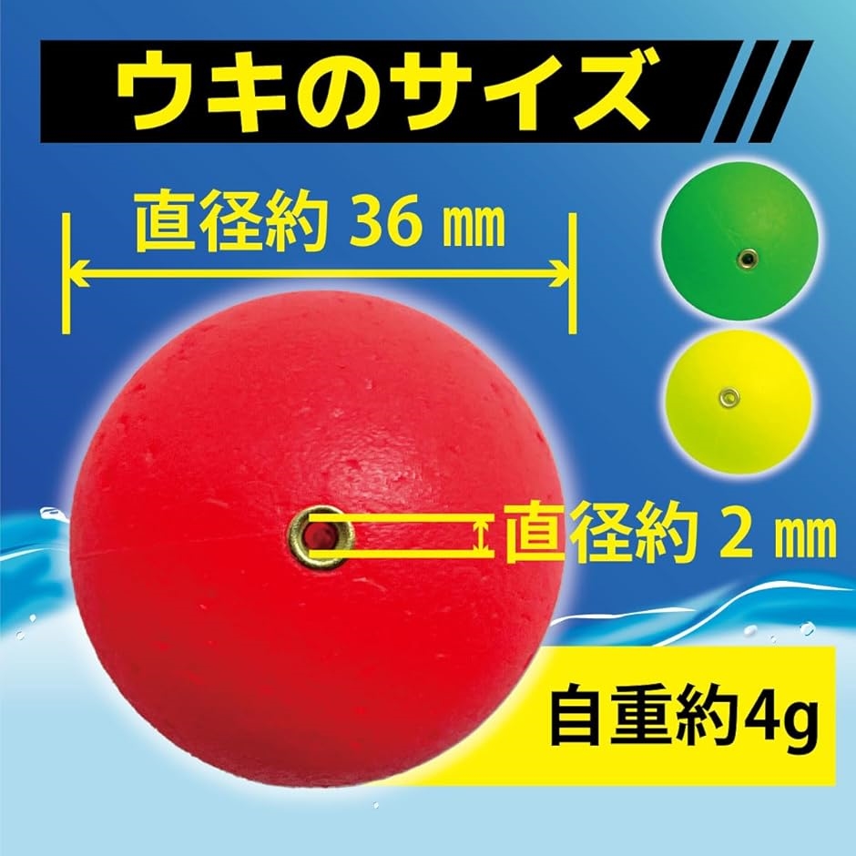 玉ウキ 36mm 錘負荷 6号 発泡ウキ 中通し 金属 ぶっこみ サビキ 釣り