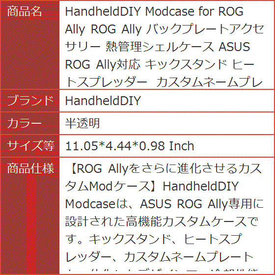 Modcase for ROG Ally バックプレートアクセサリー ASUS (半透明