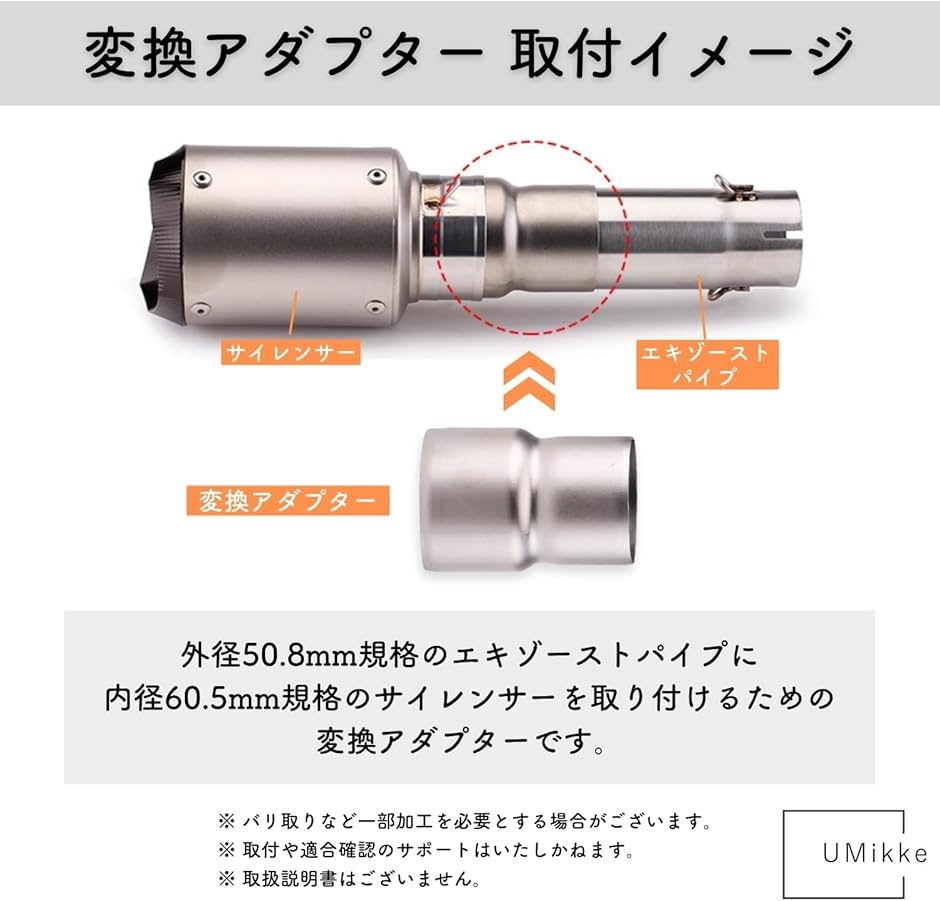 バイク マフラー用 差込径 変換アダプター ジョイントパイプ 中間パイプ 外径φ 50.8 mm＞ サイレンサー 内径φ 60.5 2個入 MDM