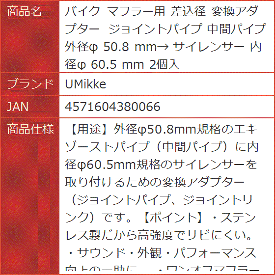 バイク マフラー用 差込径 変換アダプター ジョイントパイプ 中間