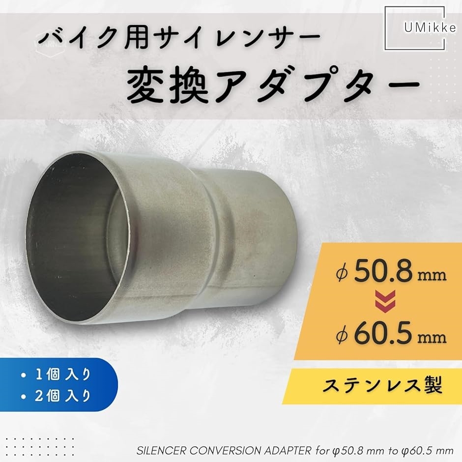 バイク マフラー用 差込径 変換アダプター ジョイントパイプ 中間