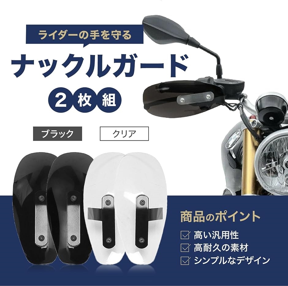 ナックルガード バイク用 ハンドルガード 汎用 防風 カバー 左右セット 防寒 風防 飛び石防止 スモーク( スモークブラック)｜horikku｜02