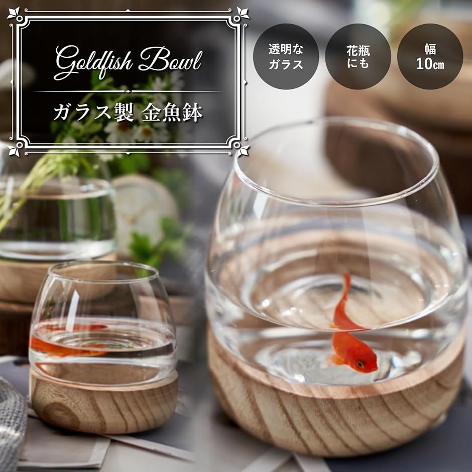 金魚鉢 ガラス メダカ 木製パレット 水槽 リビング 玄関 書斎( ミニサイズ)｜horikku｜03