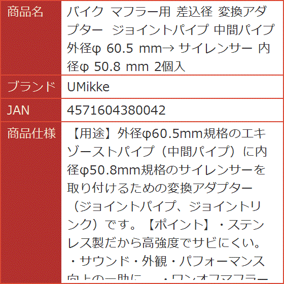 バイク マフラー用 差込径 変換アダプター ジョイントパイプ 中間