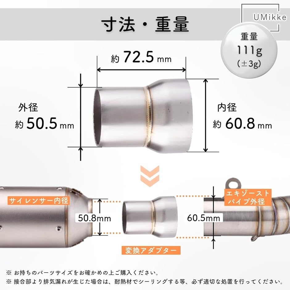 バイク マフラー用 差込径 変換アダプター ジョイントパイプ 中間パイプ 外径φ 60.5 mm＞ サイレンサー 内径φ 50.8 1個入