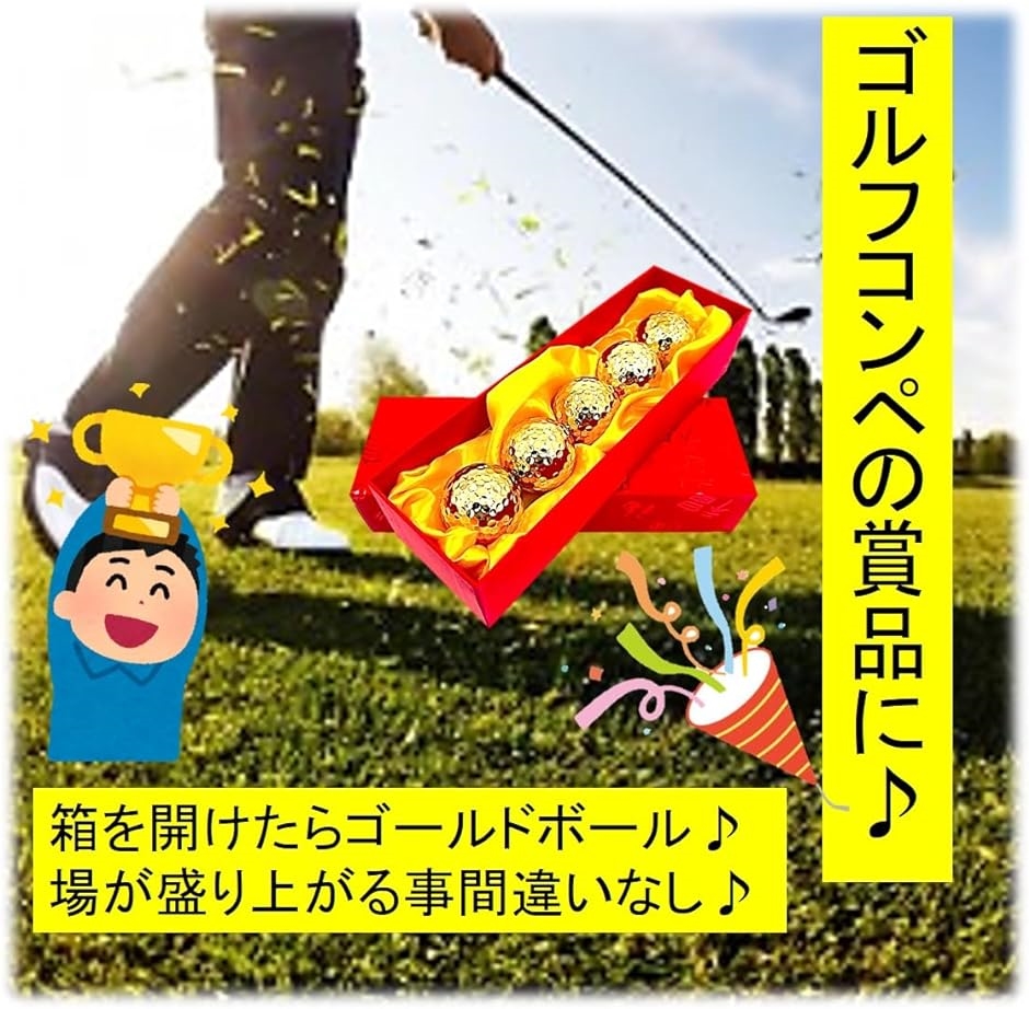 金箔ゴルフボール＆ゴルフ5 コンペ景品　セット 楽天市場】楽天スーパーセール対象商品 29%割引 ゴルフボール