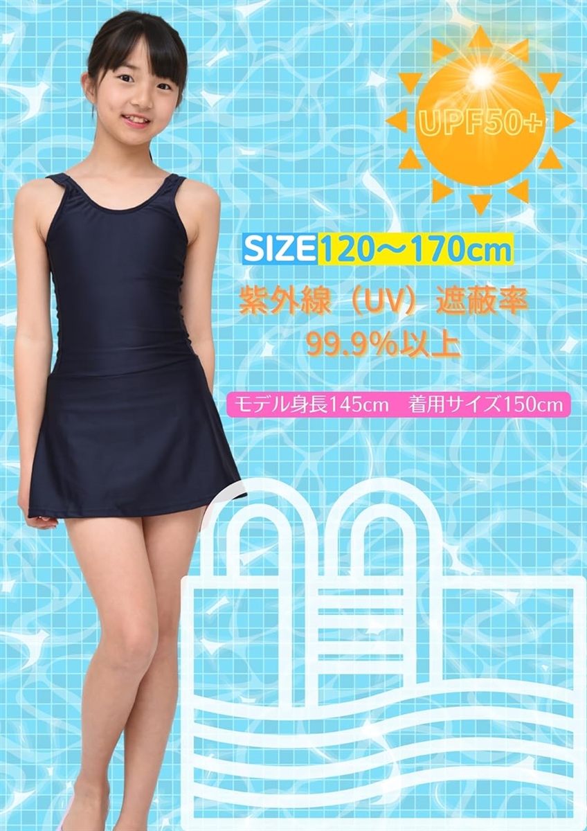 スクール水着 女の子 スカート付き ワンピース Aライン 上下 キッズ