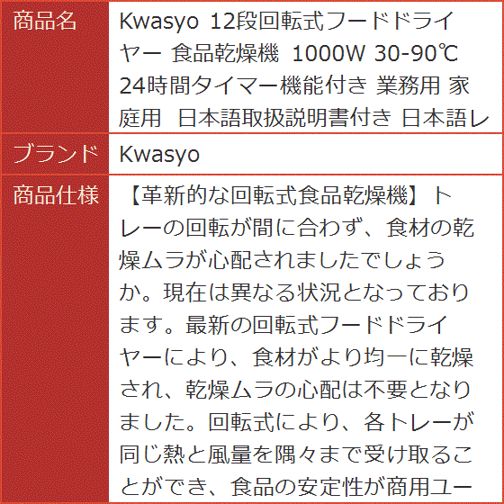 フードドライヤー 1000W 12トレイ 360°回転 Amazon.co.jp: Kwasyo 12段回転式フードドライヤー 食品乾燥機 1000W